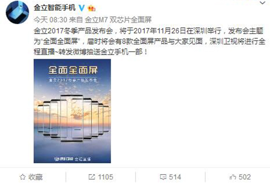這是什么操作？金立憋大招8款全面屏新品齊發(fā)