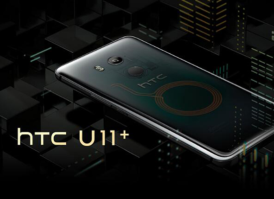 科客晚報(bào)：HTC首款全面屏手機(jī)U11+發(fā)布，錘子新機(jī)提前開啟預(yù)約