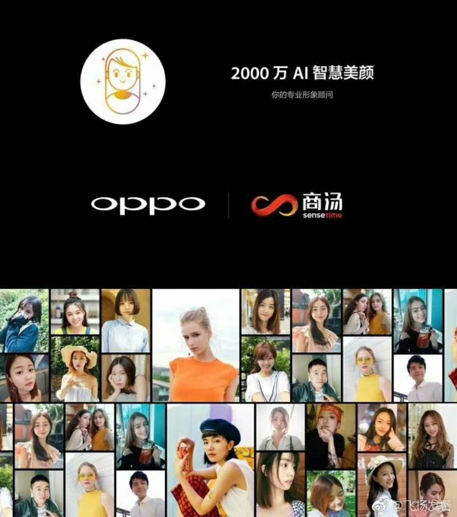 解讀OPPO R11s智慧美顏技術(shù)：商湯科技助力