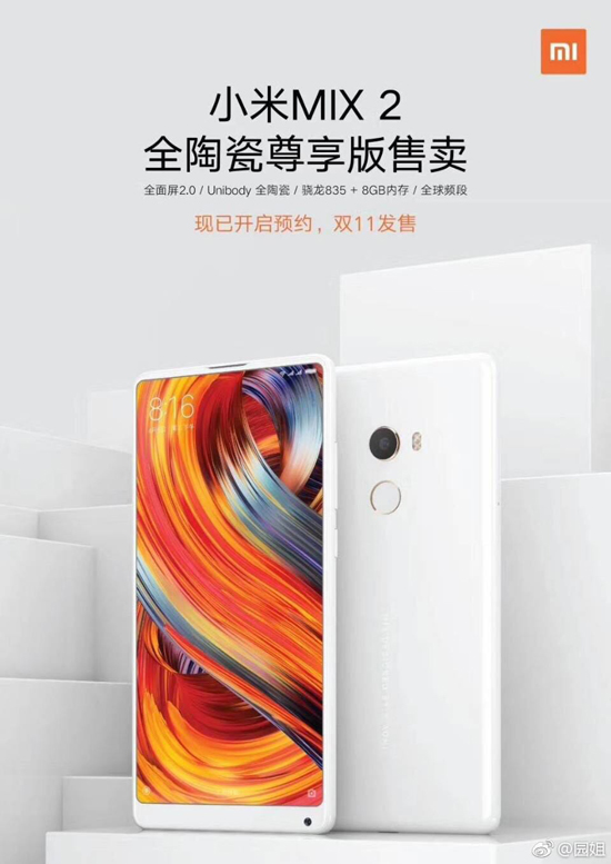 全面屏安卓機皇！小米MIX 2全陶瓷尊享版終于要來了：4699元