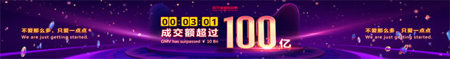 天貓雙11戰(zhàn)報：1小時成交額571億！又雙叒叕破紀(jì)錄