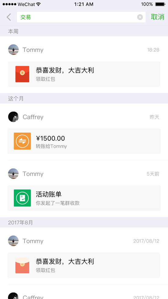 微信iOS版更新發(fā)布：支持查找交易信息 聊天內(nèi)容可設(shè)置提醒