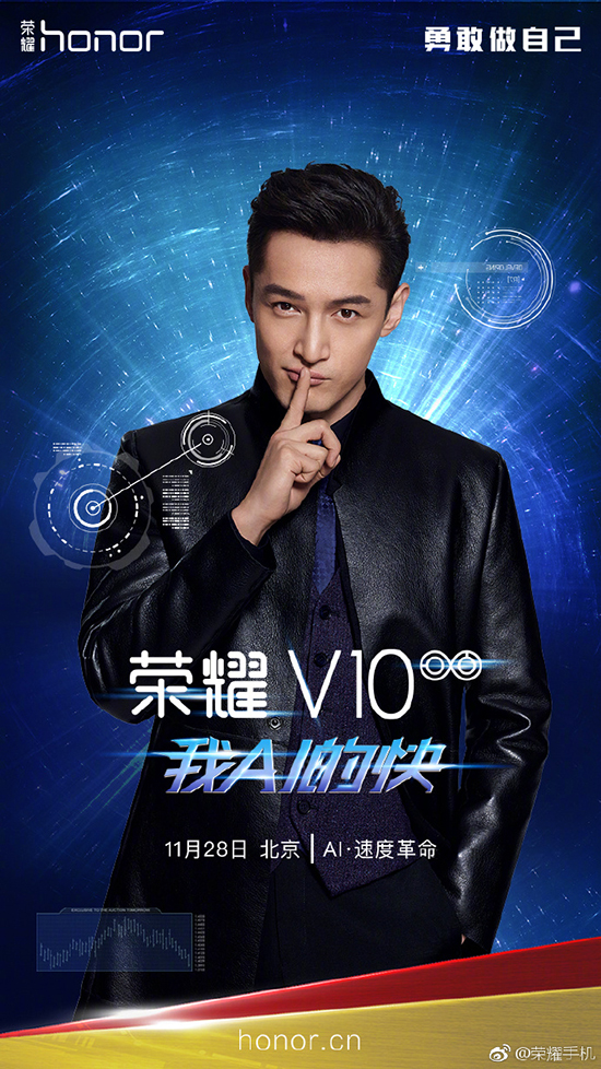 榮耀V10發(fā)布時(shí)間確定：胡歌代言，11月28日北京見