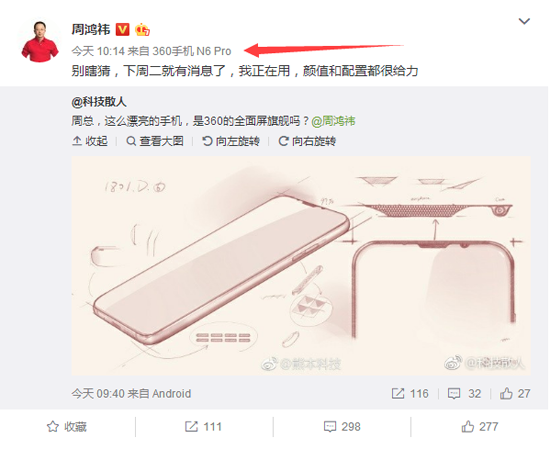 360全面屏新機(jī)N6 Pro曝光：顏值和配置都很給力？