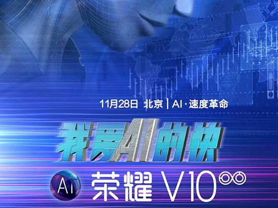 華為榮耀V10外觀輪廓曝光，屏占比高的夸張！