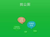 最便民的共享經(jīng)濟(jì)！“全國公廁云平臺(tái)”上線試運(yùn)行：33萬條公廁信息