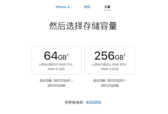iPhone X產(chǎn)能突然提升！國行發(fā)貨時間縮短至1-2周：離破發(fā)不遠(yuǎn)了