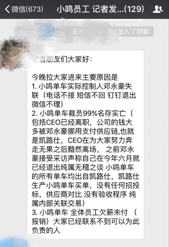 共享單車(chē)倒閉潮繼續(xù)：這次輪到小鳴單車(chē)了！