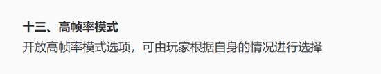 不再是旗艦專屬！《王者榮耀》將全面開放高幀率模式