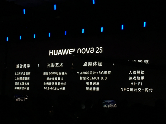 2699元起！華為nova 2s正式發(fā)布：前后雙攝，麒麟960芯片