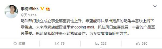 魅藍“百貨店”即將上線？李楠：一大波魅藍配件在路上