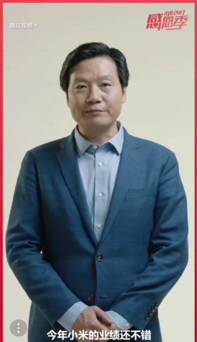 小米感恩季：這次不玩套路，雷軍表示今年業(yè)績(jī)還不錯(cuò)！