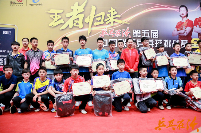 乒乓在沃，第5屆中國聯(lián)通乒乓球挑戰(zhàn)賽圓滿收官