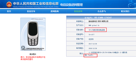 竟然搭載YunOS？諾基亞3310 4G版現(xiàn)身工信部