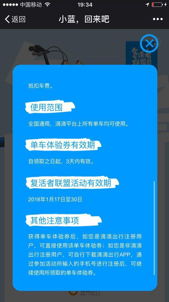 你的押金有著落了？號(hào)稱最好騎的小藍(lán)單車要回來了