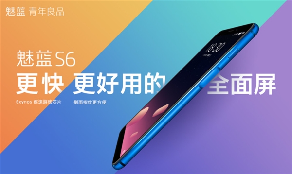 科客晚報：青年良品魅藍S6發(fā)布，小藍單車滿血復(fù)活