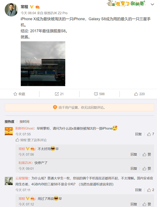 iPhone X生命周期僅有一年？前ZUK老大：三星S8才是去年最佳旗艦