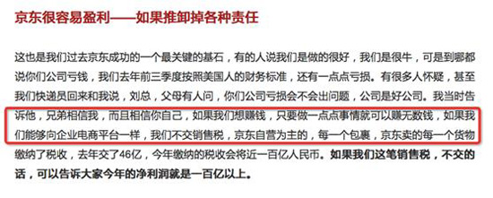 多年來納稅不如賣堅(jiān)果商家？京東納稅爭議不斷