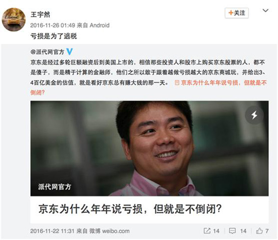 多年來納稅不如賣堅(jiān)果商家？京東納稅爭議不斷