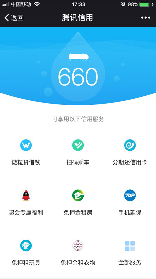 對標芝麻信用！騰訊信用全國公測開啟：免押金享受多種福利