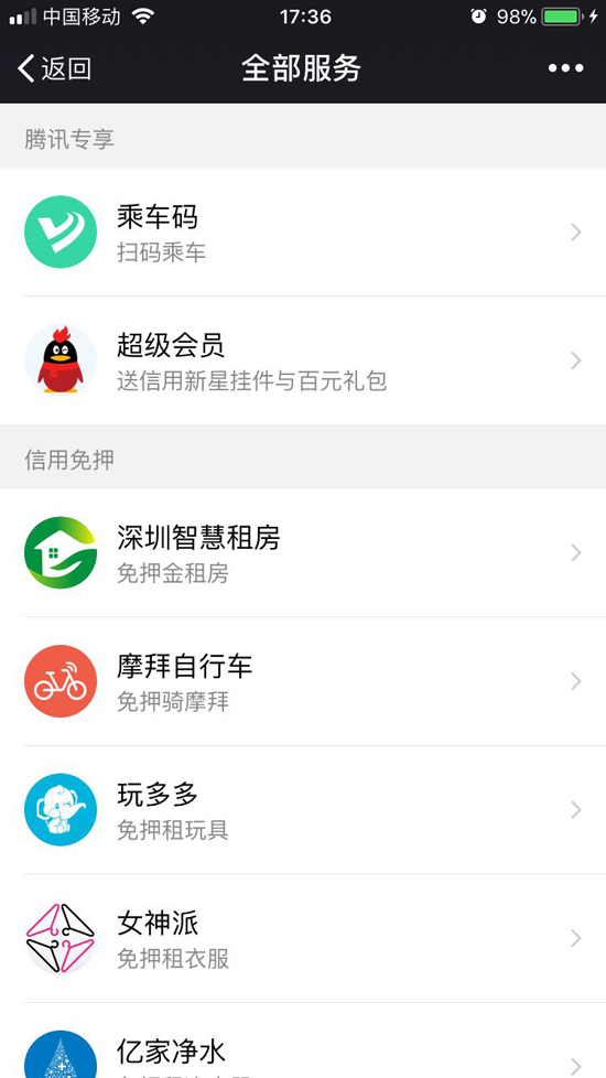 對標芝麻信用！騰訊信用全國公測開啟：免押金享受多種福利