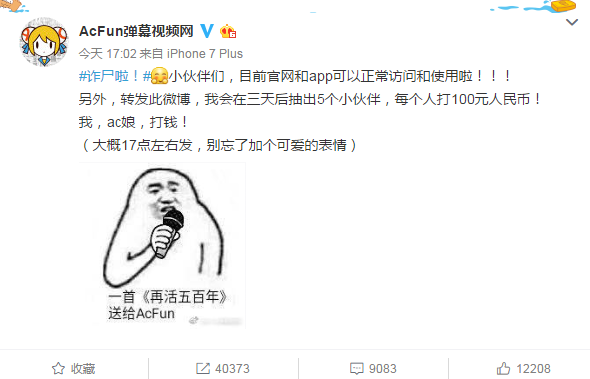 科客晚報：2018年流量只需白菜價，ACFUN又活過來了