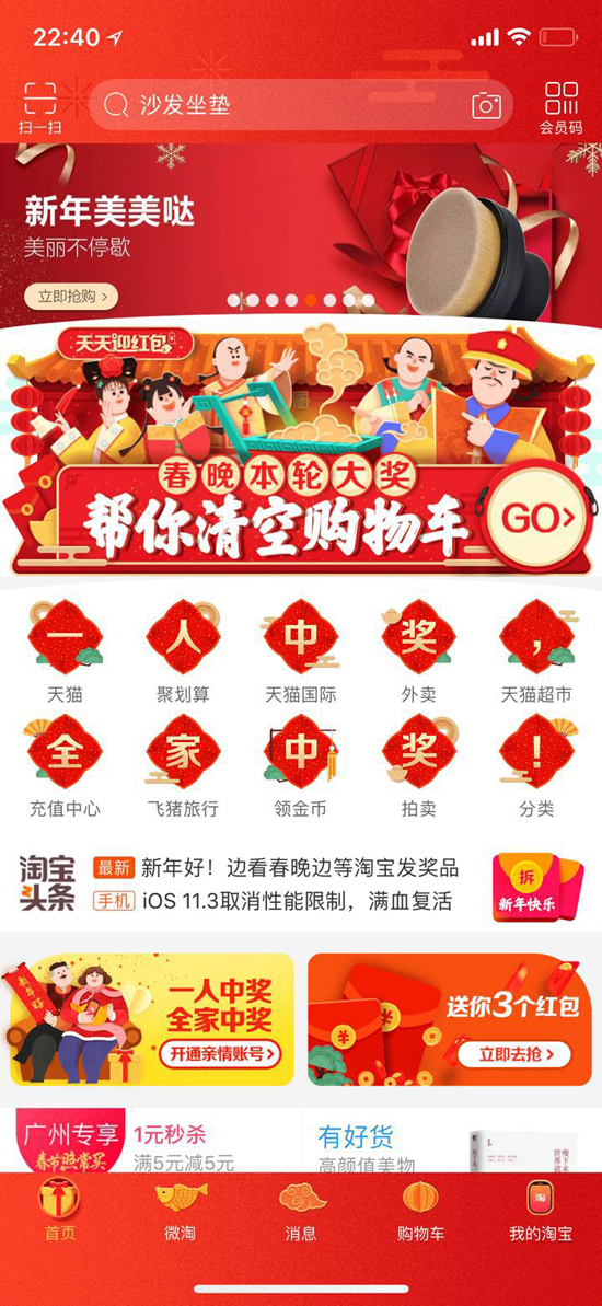 6億春晚紅包你搶到多少？淘寶助力央視打造暖心科技春晚