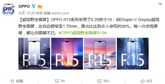 齊劉海亮眼！ OPPO R15：屏占比90%，19:9超視野全面屏