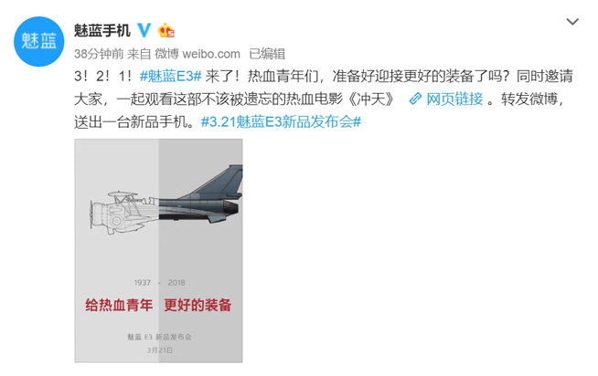 主打游戲的國產(chǎn)神裝，魅藍E3確認3月21日發(fā)布