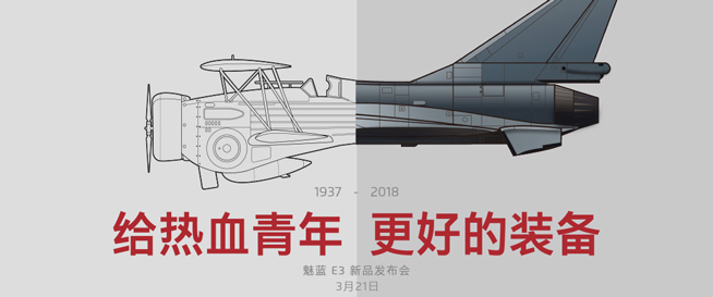 主打游戲的國產(chǎn)神裝，魅藍E3確認3月21日發(fā)布