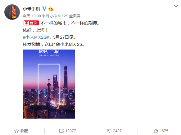 小米MIX 2S終于要來了：儂好，3月27日，上海見