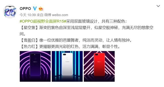 OPPO R15配色全公布：星空紫漸變色吸睛，夢境漸變紅獨特！