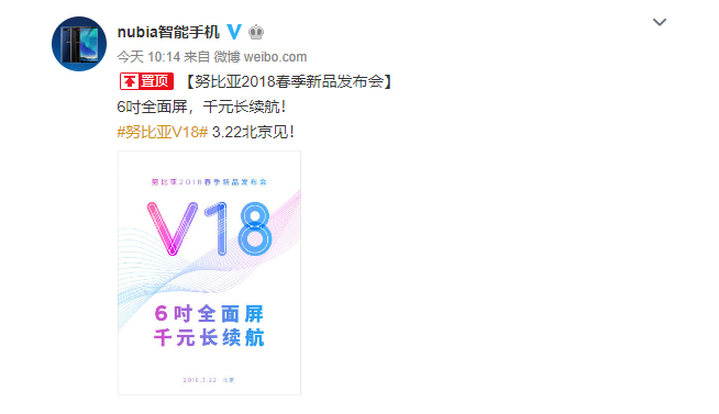 3月新機(jī)根本數(shù)不過來，nubia V18將于22日發(fā)布