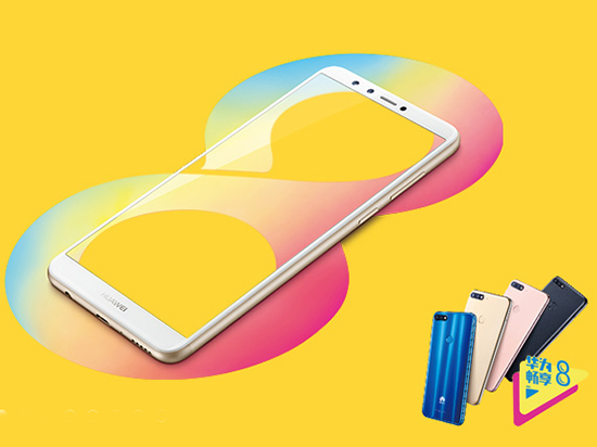 科客晚報：華為暢享8三兄弟登場，三星Note9突然現(xiàn)身官網(wǎng)