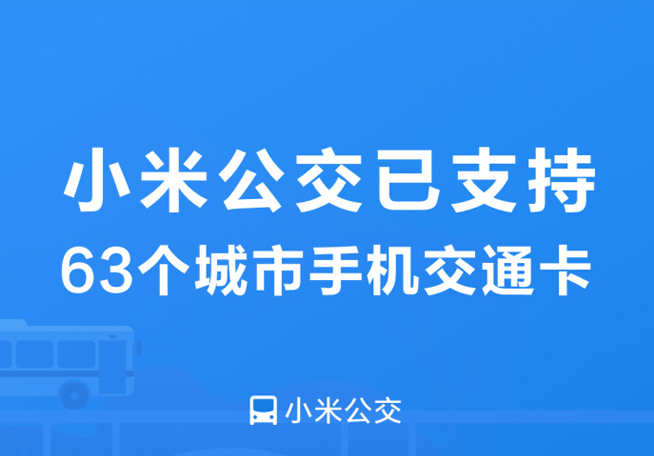 蘋(píng)果iOS 11.3公交卡讓果粉拍手叫好？小米隔空喊話表示他們更強(qiáng)