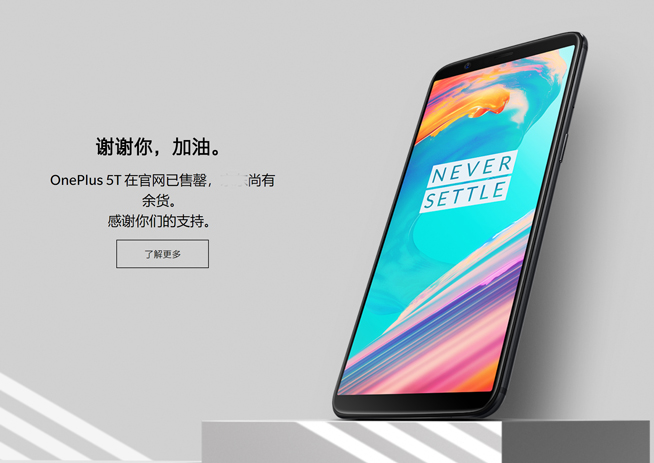 舊旗艦已清貨完畢？一加手機6新旗艦最快或4月發(fā)布