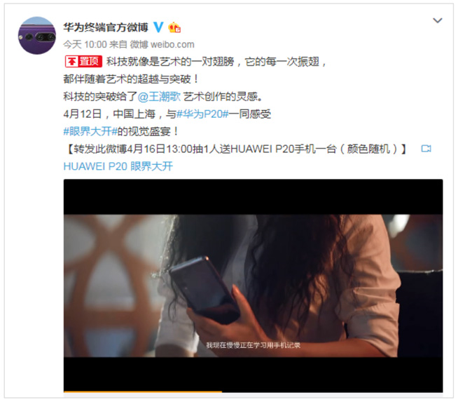 新作即將揭曉！ 4.12王潮歌攜手華為P20系列中國發(fā)布會(huì)創(chuàng)造驚喜