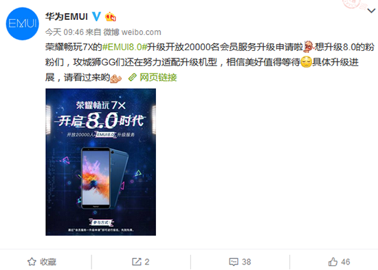 搶先體驗(yàn)EMUI 8.0！榮耀暢玩7X新系統(tǒng)升級(jí)申請(qǐng)開(kāi)放