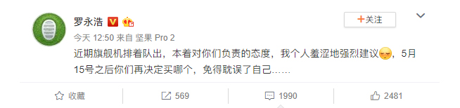 錘子R1新劇透：老羅強(qiáng)調(diào)不等會后悔 劉海屏肯定跑不掉了