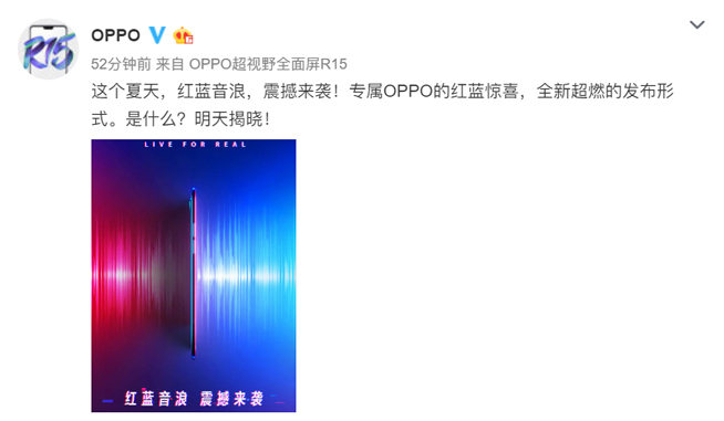 OPPO R15紅藍(lán)新配色將至：支持防水 或為升級款R15 Pro 