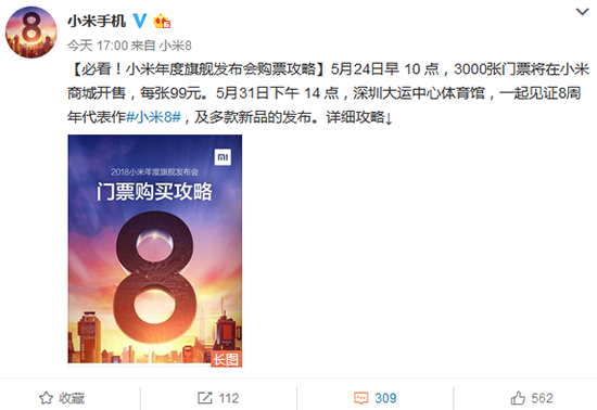 科客晚報(bào)：蘋果穩(wěn)居美國(guó)最賺錢企業(yè)榜首 年度旗艦小米8發(fā)布會(huì)購(gòu)票通道公布