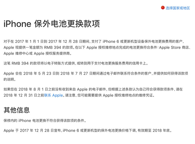 iPhone換電池也能薅羊毛 蘋果返現(xiàn)394元快看你有嗎？