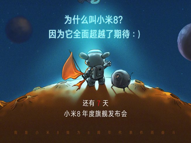 小米8諜照曝光：發(fā)布倒計(jì)時(shí)開始 官方強(qiáng)調(diào)將全面超越你期待