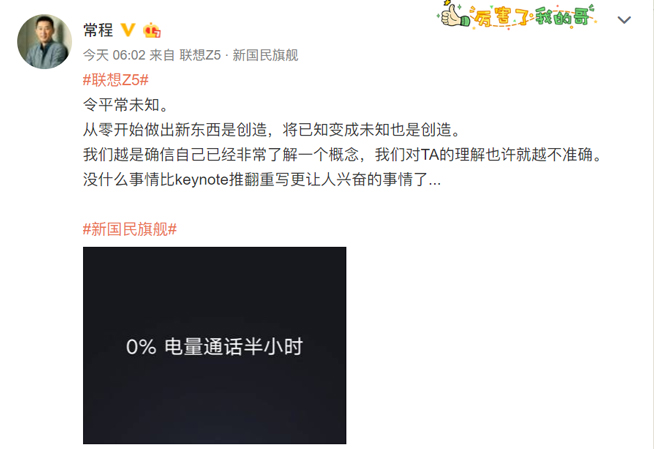 官方再曝聯(lián)想Z5：手機沒電還能通話半小時 吹噓還是真實力？