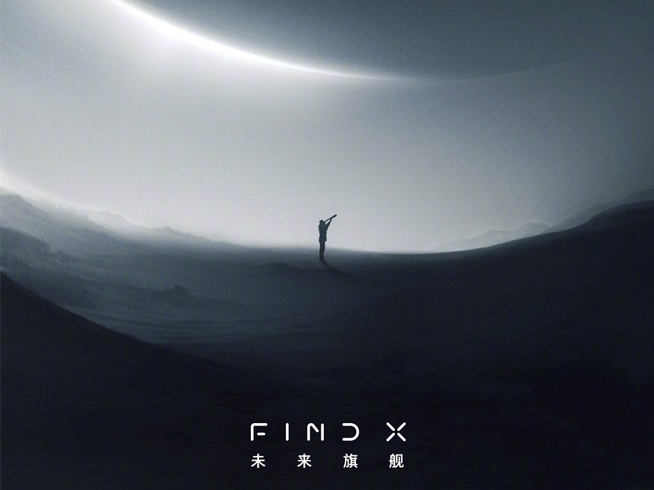 OPPO Find X官方暗示：潛望式5倍無損變焦鏡頭有望首發(fā)？