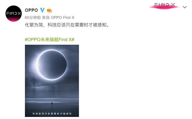 OPPO Find X新預(yù)告讓人遐想聯(lián)翩：隱藏式前置攝像頭有戲？