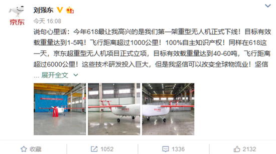 科客晚報：千千靜聽再度“復(fù)活”京東自主研發(fā)重型無人機下線