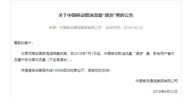 今后流量全國通用：移動和聯(lián)通確認(rèn)7月1日起取消流量漫游費(fèi)