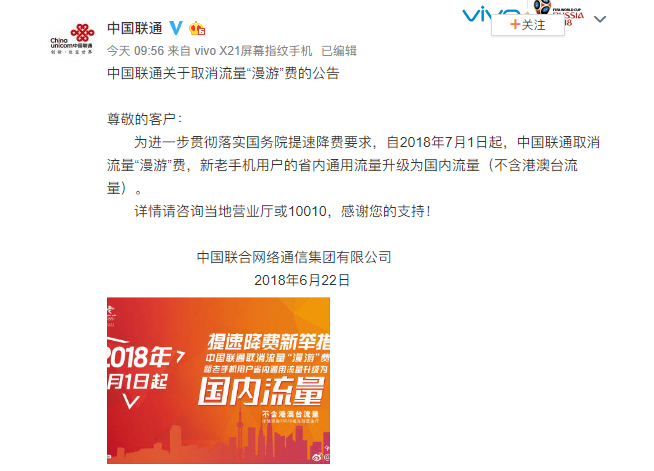 今后流量全國通用：移動和聯(lián)通確認(rèn)7月1日起取消流量漫游費(fèi)