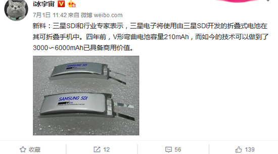 三星華為誰將嘗鮮？三星Galaxy X可折疊手機電池曝光